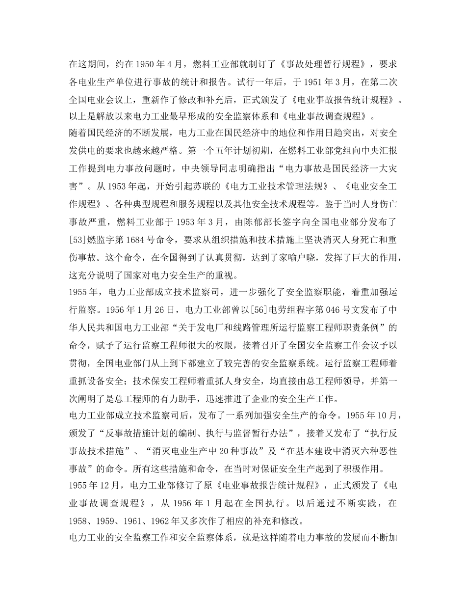 《安全管理》之我国电力生产安全监察体系的建立及其任务 _第2页