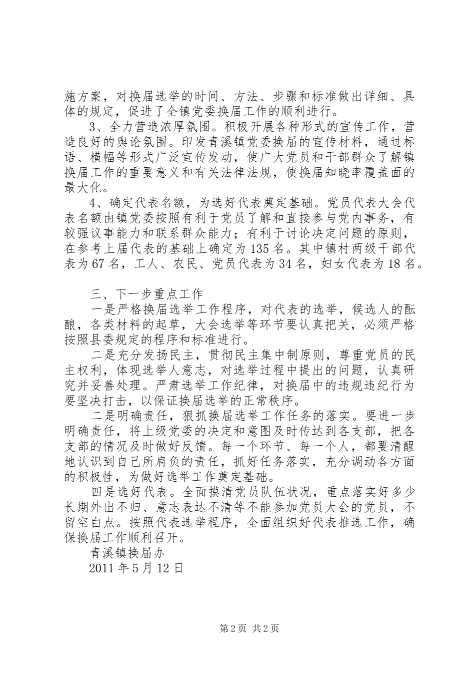 最新青溪镇传达传达贯彻西河镇行政服务中心揭幕式会议情况汇报 _第2页