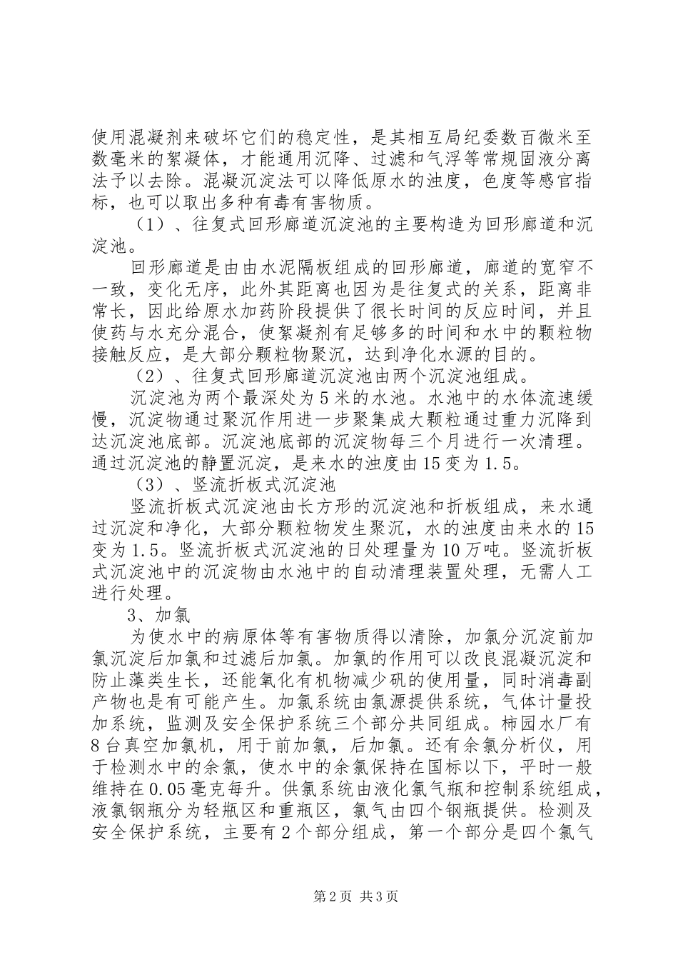 某自来水厂评估报告 _第2页