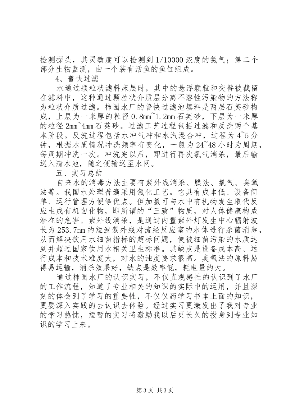 某自来水厂评估报告 _第3页