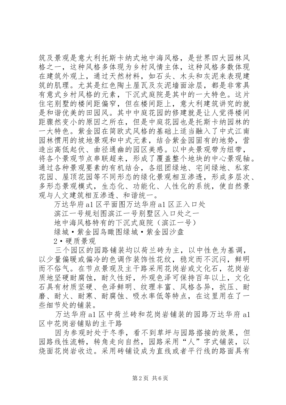 景观考察报告20XX年0115 _第2页