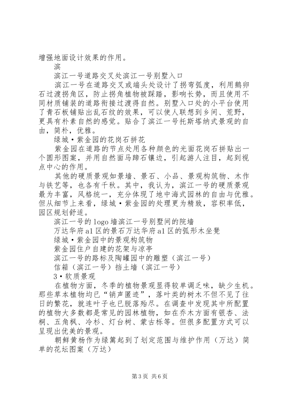 景观考察报告20XX年0115 _第3页