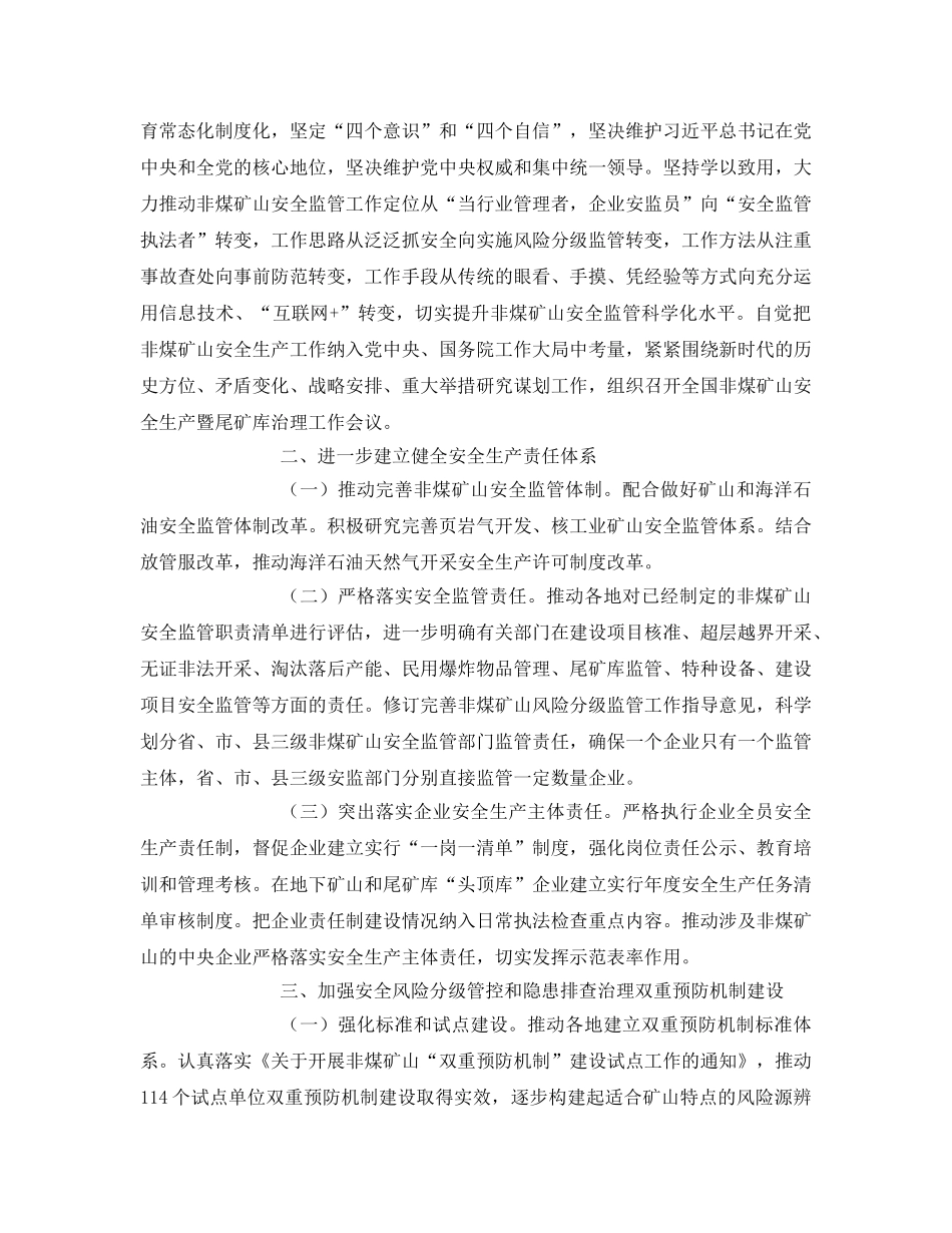 《安全管理》之非煤矿山安全监管工作要点 _第2页