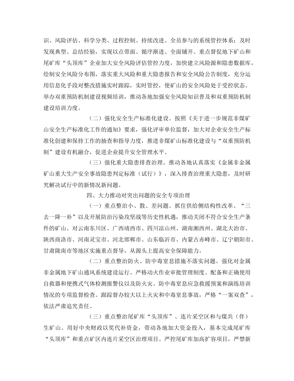 《安全管理》之非煤矿山安全监管工作要点 _第3页