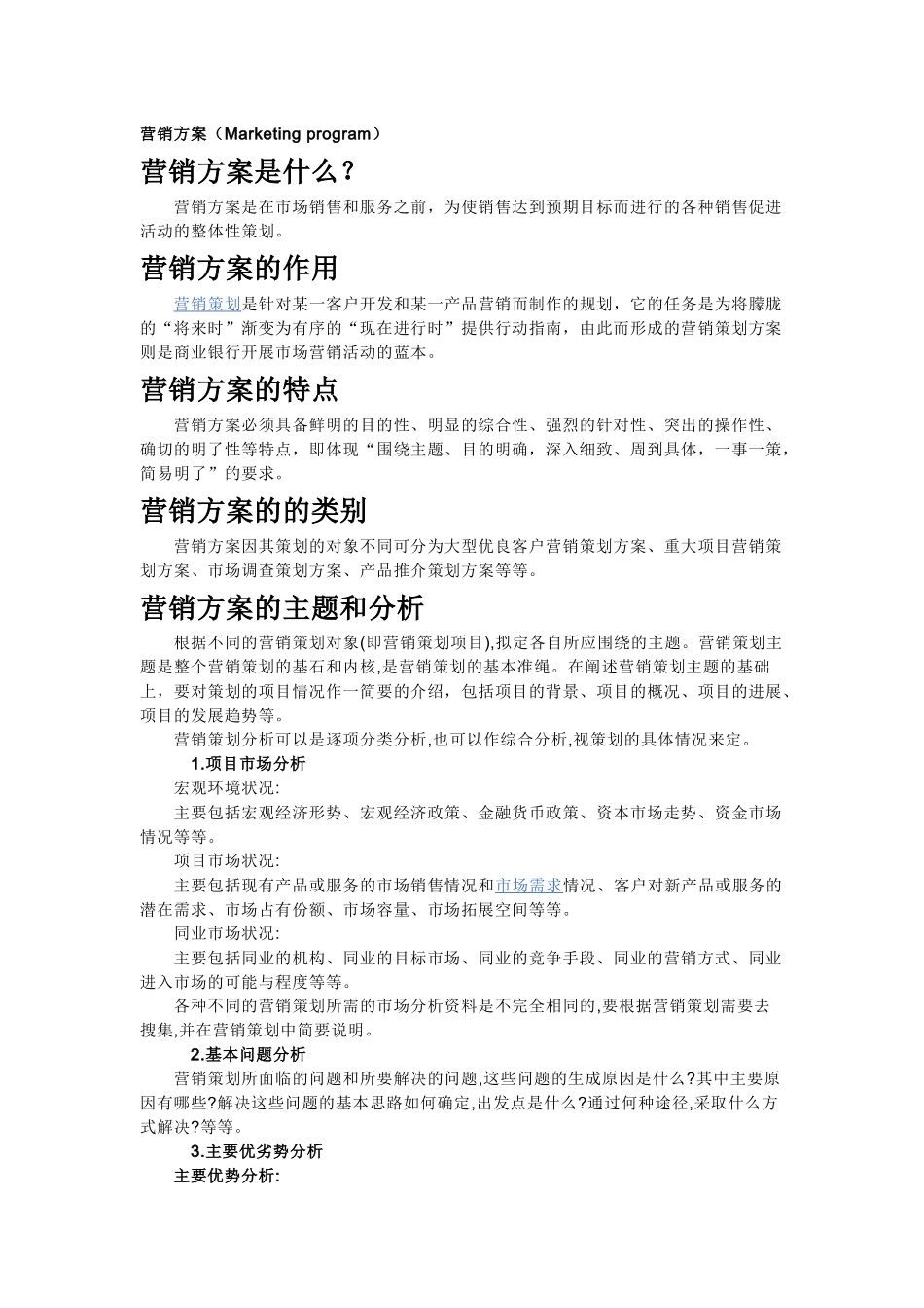 什么是市场营销广告策_第1页