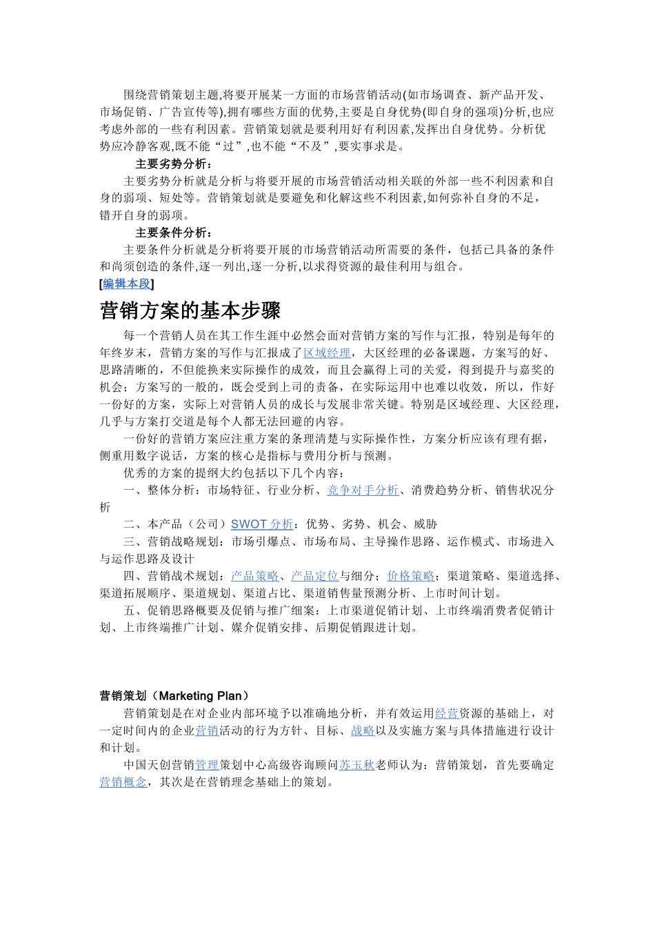 什么是市场营销广告策_第2页