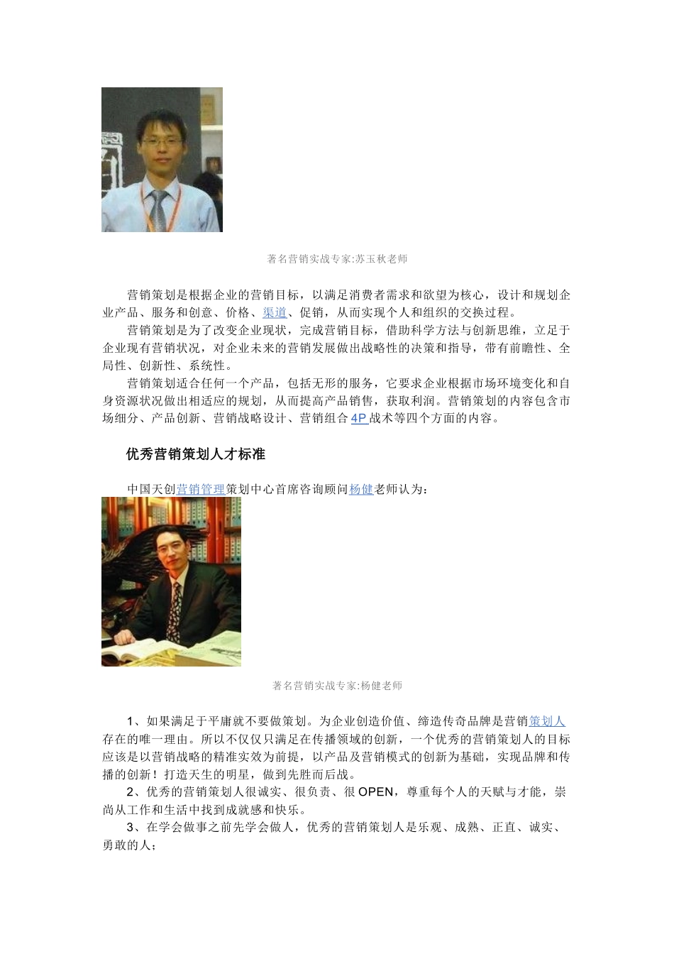 什么是市场营销广告策_第3页