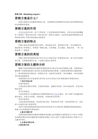 什么是市场营销广告策