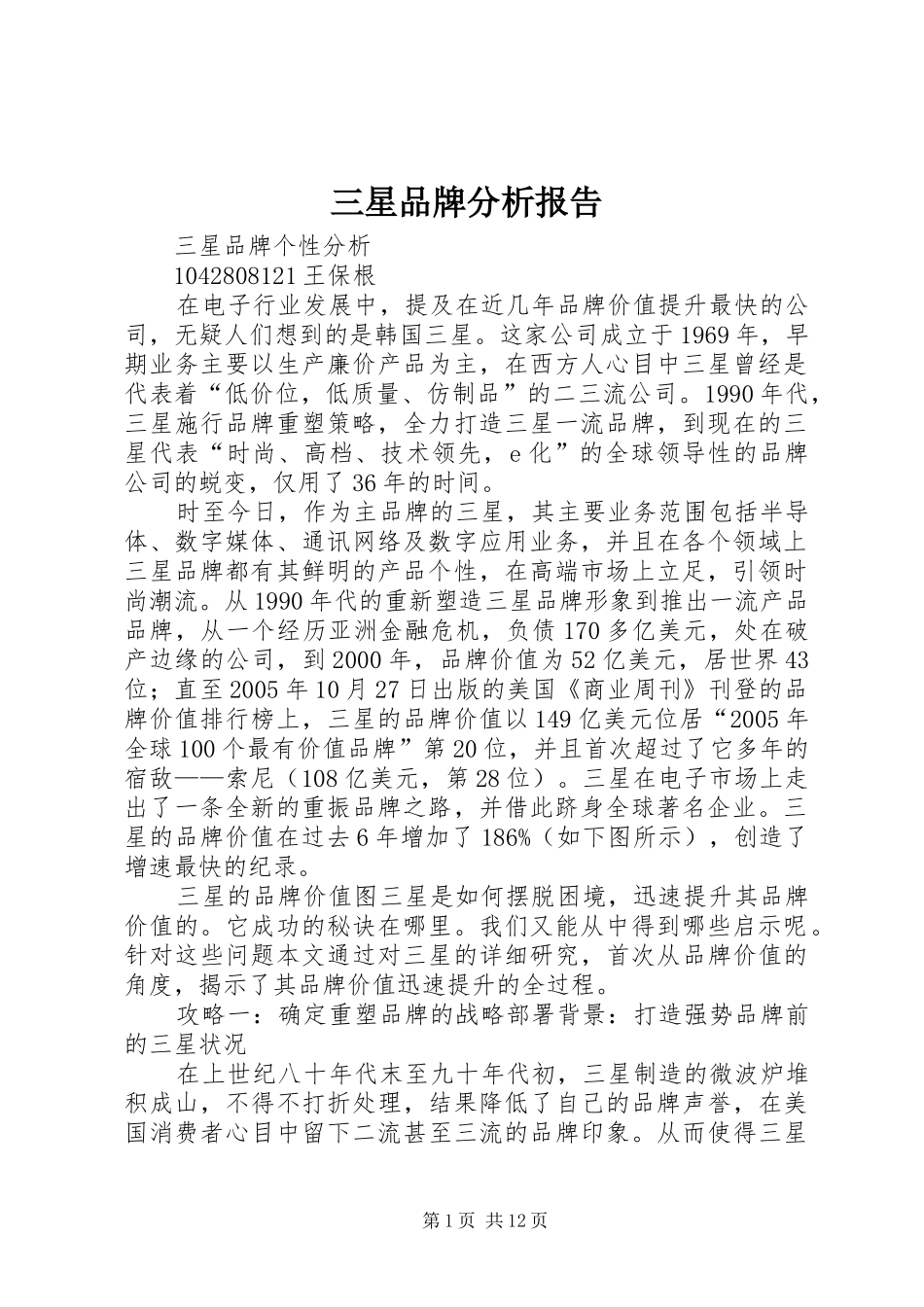 三星品牌分析报告 _第1页