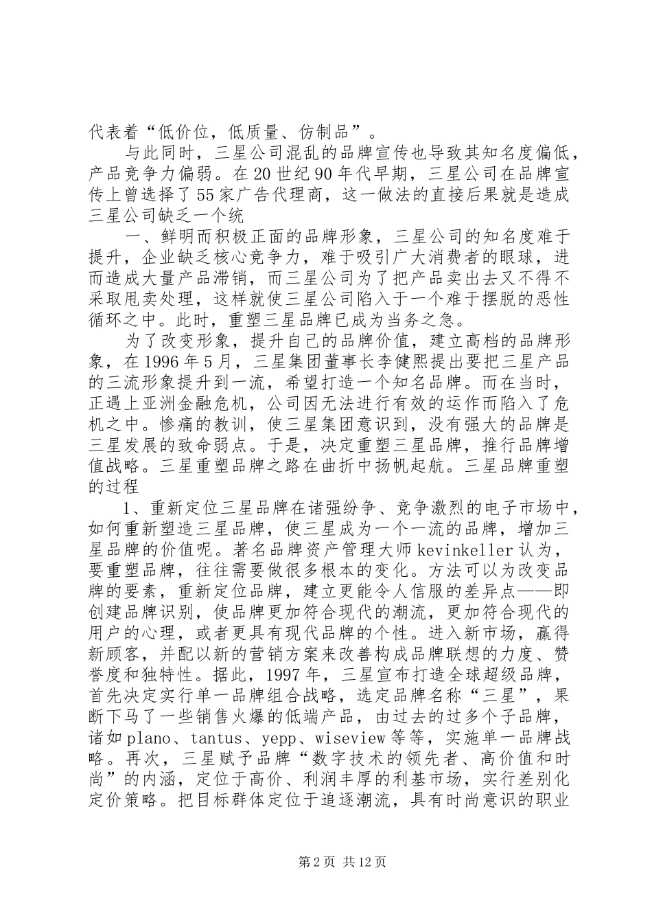 三星品牌分析报告 _第2页