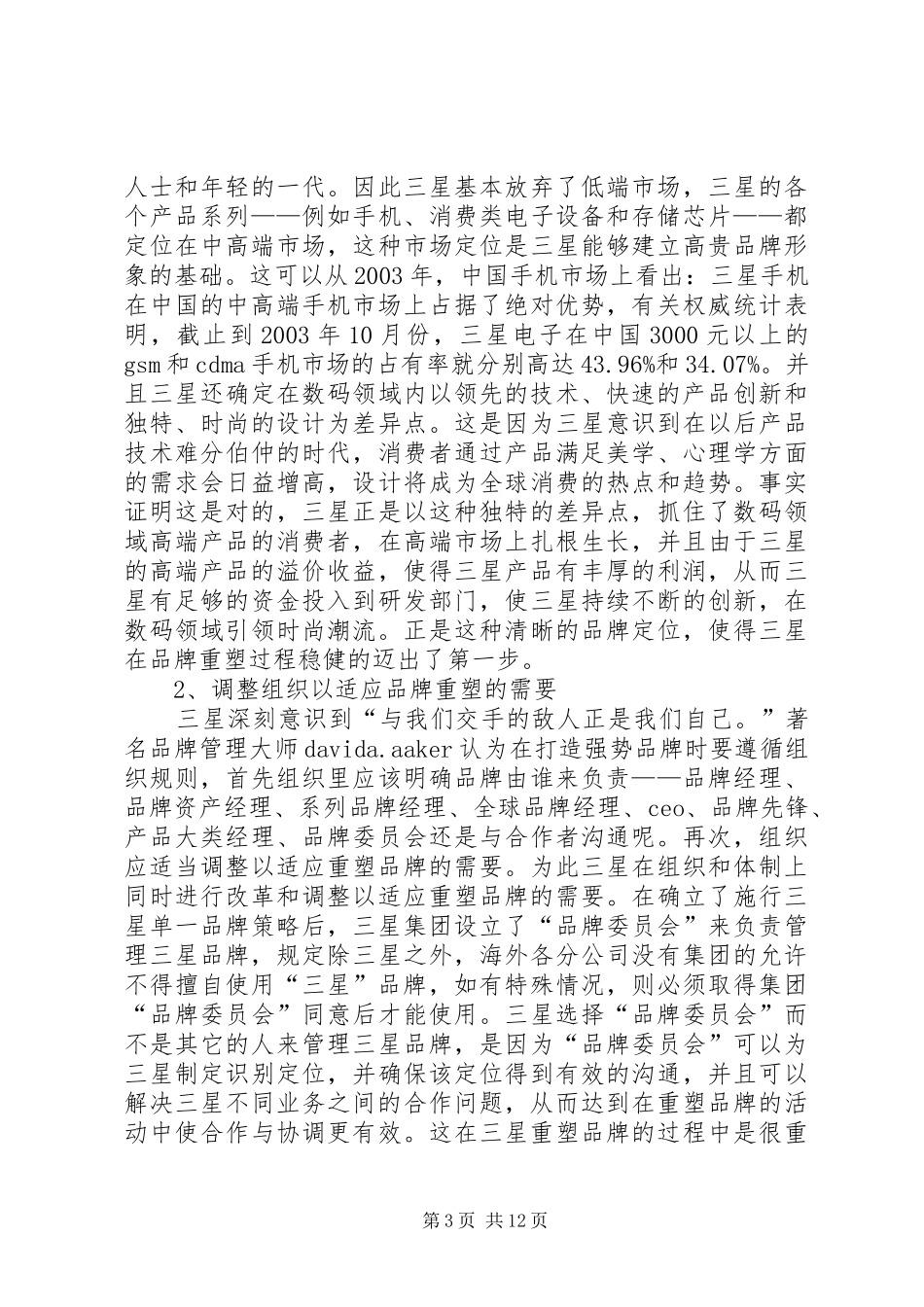 三星品牌分析报告 _第3页