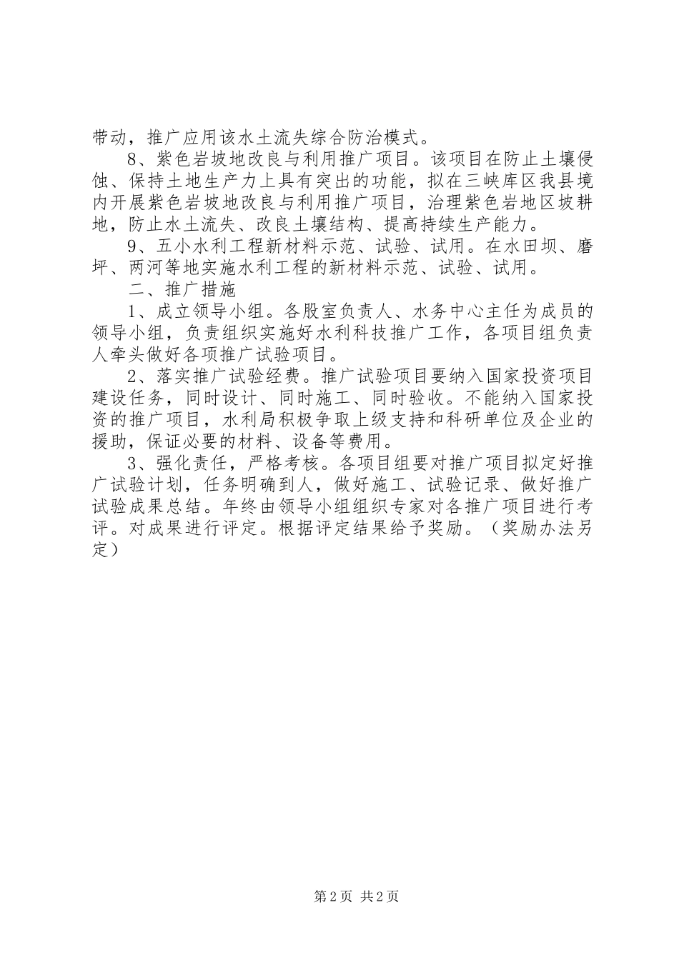 水利局科技推广工作计划_第2页