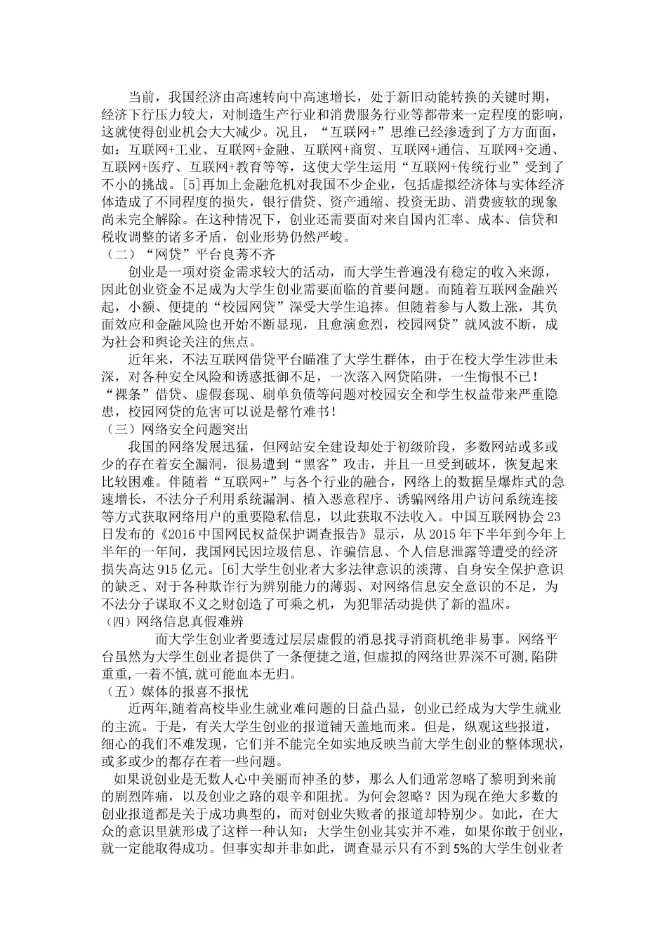 “互联网+”时代，大学生创业冷思考11 _第2页