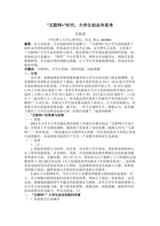 “互联网+”时代，大学生创业冷思考11 