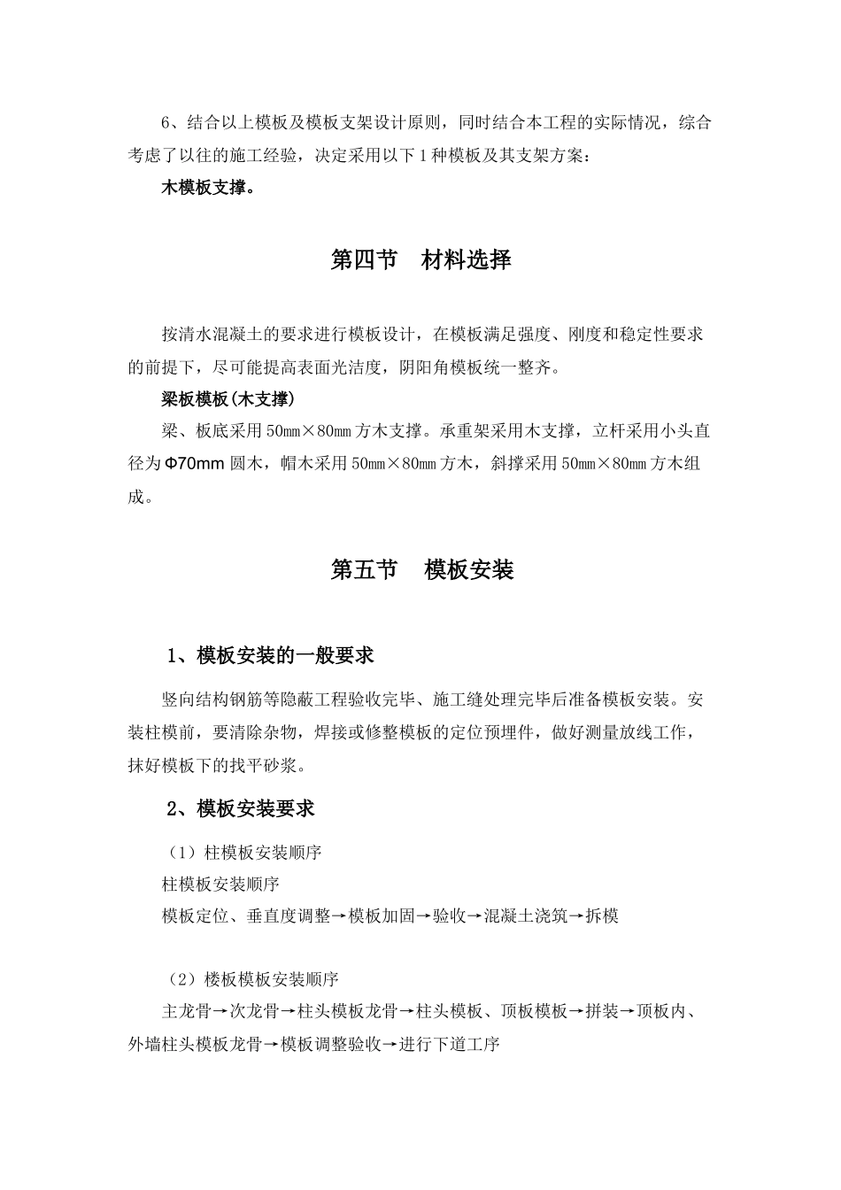 十几米高模板钢管支撑系统施工方案_第2页