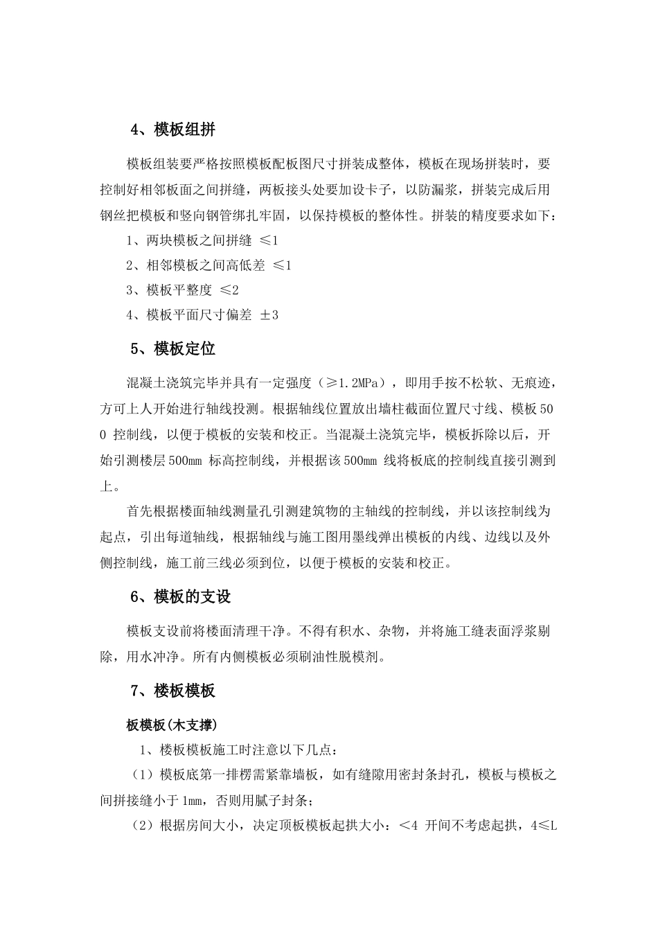 十几米高模板钢管支撑系统施工方案_第3页