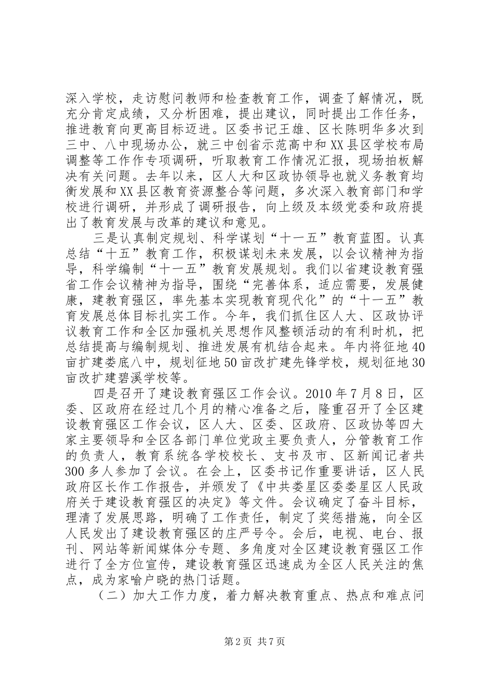 建设教育强省工作情况汇报 _第2页