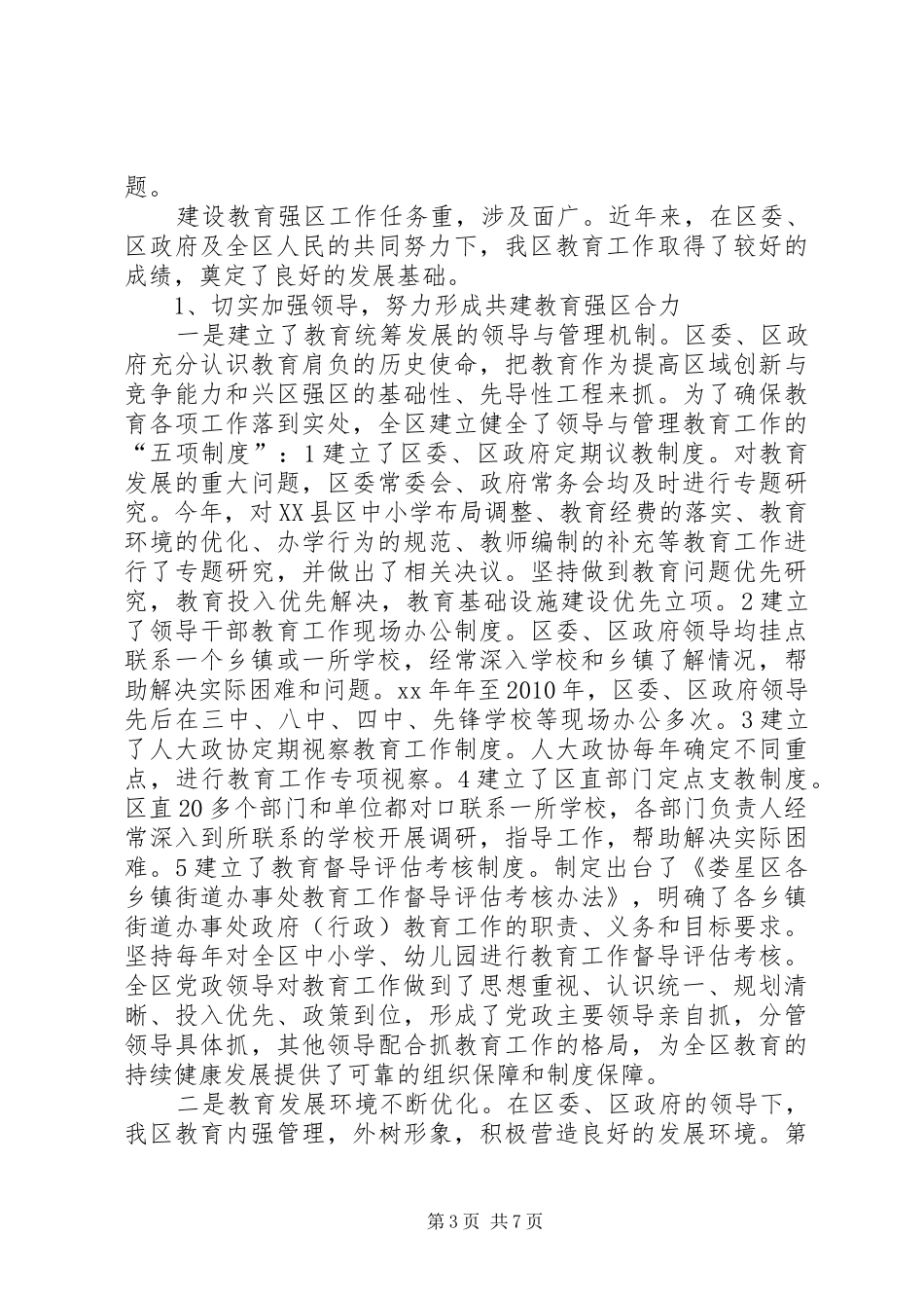 建设教育强省工作情况汇报 _第3页