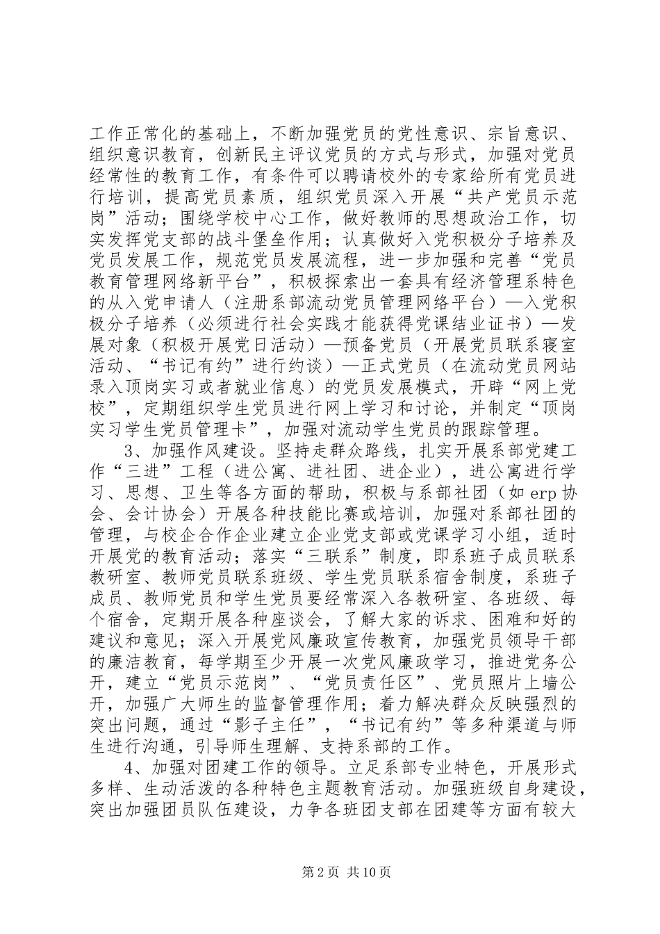 经济管理系团总支XX年工作计划_第2页