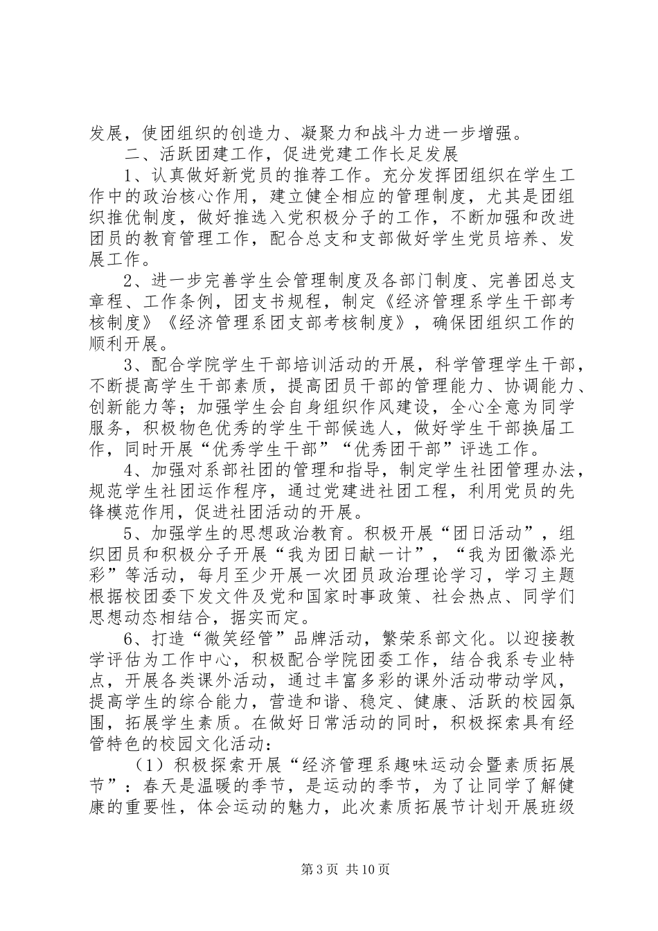 经济管理系团总支XX年工作计划_第3页