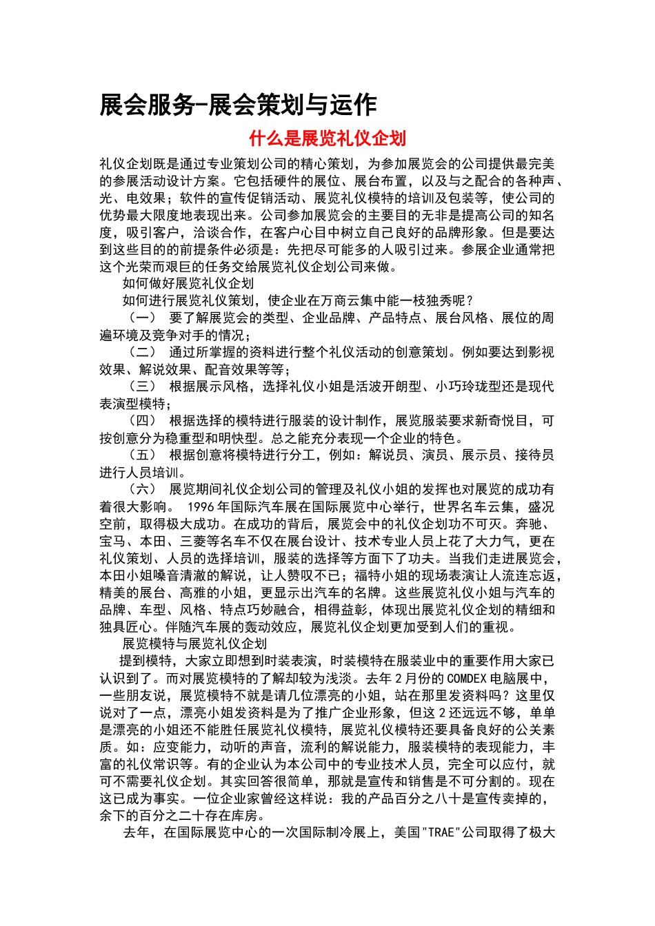 展会服务-展会策划与运作_第1页