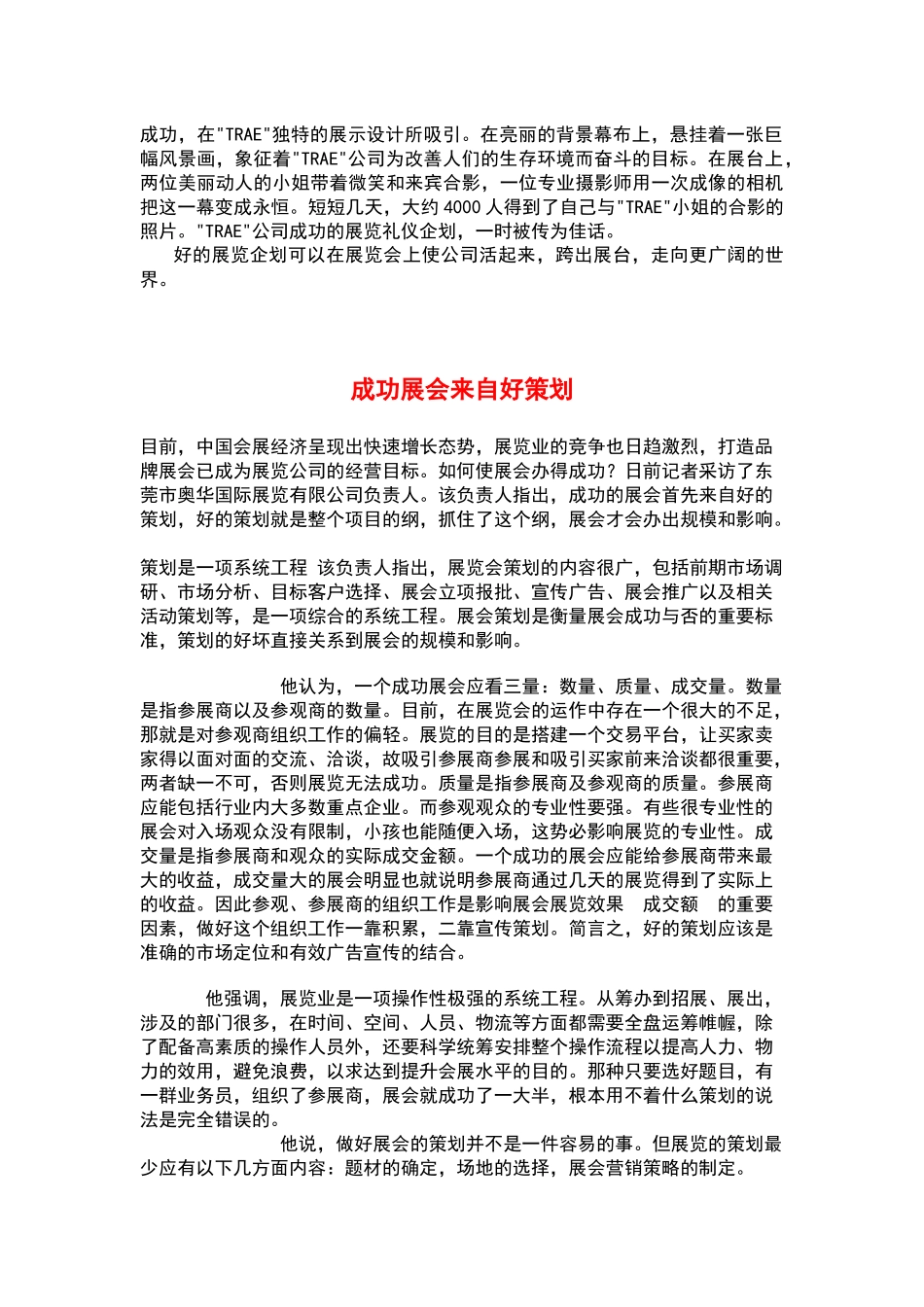 展会服务-展会策划与运作_第2页