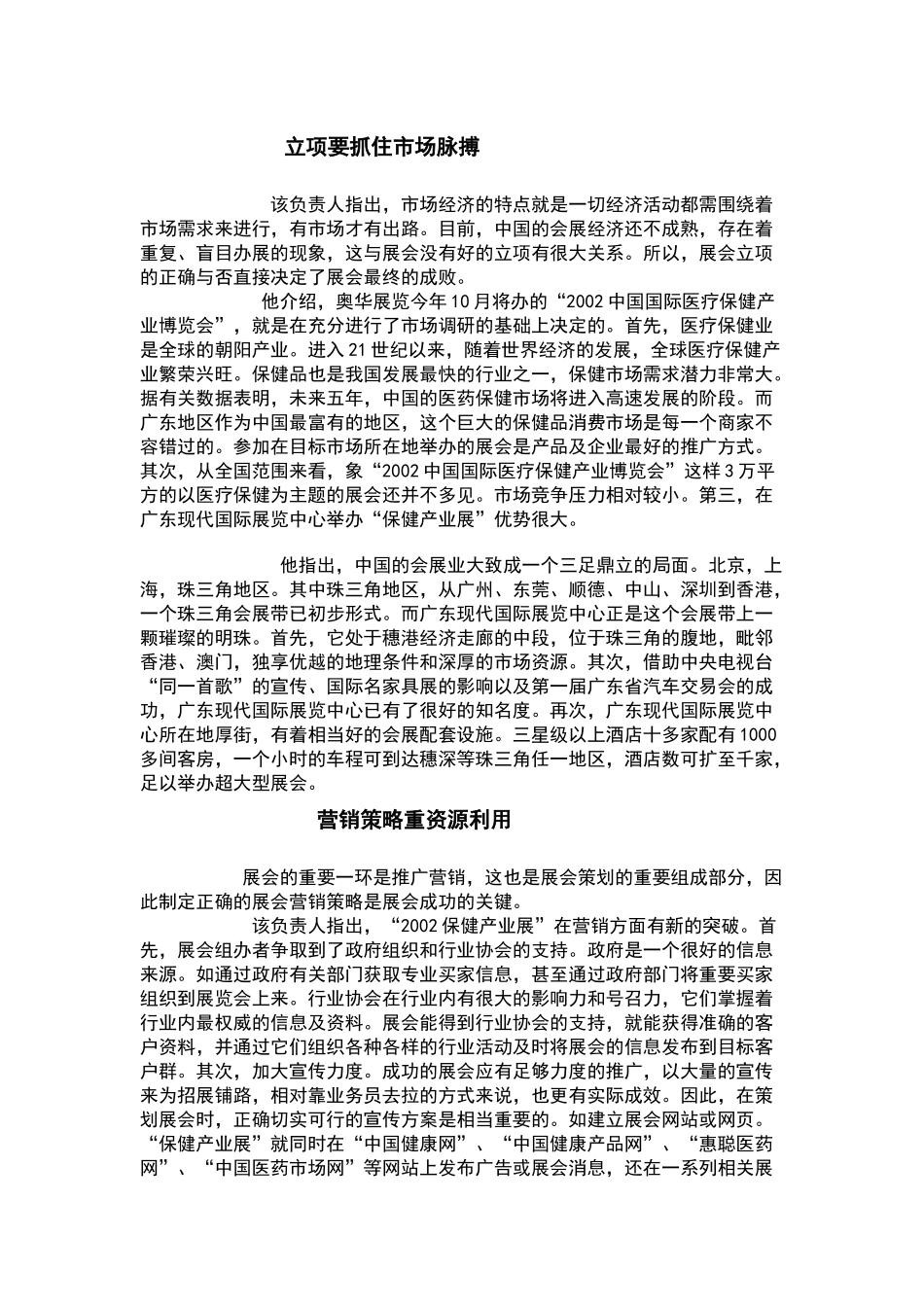 展会服务-展会策划与运作_第3页