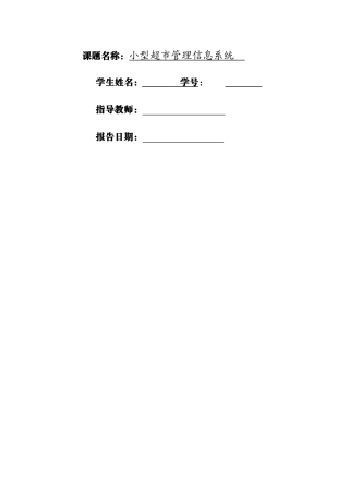 兰琪超市管理信息系统