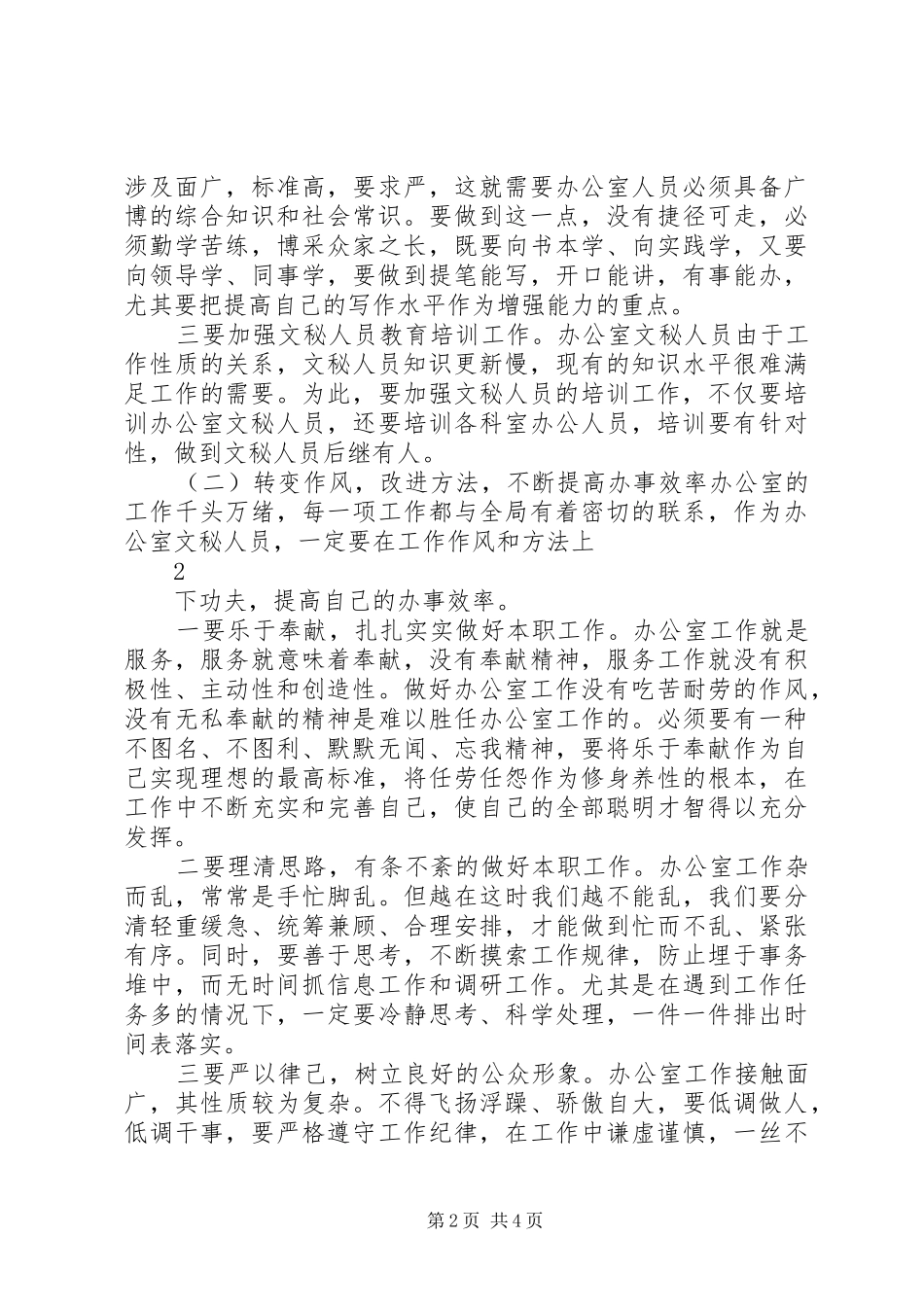 关于做好办公室文秘工作的调研报告 _第2页