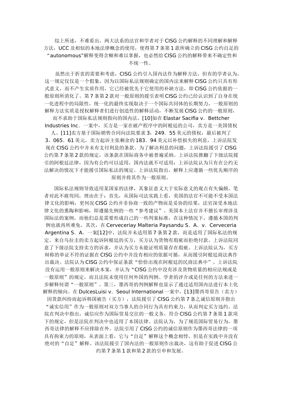 《联合国国际货物销售合同公约》适用中的问题及在我国的实践44842207_第3页