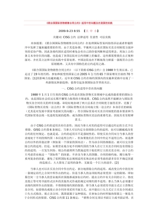 《联合国国际货物销售合同公约》适用中的问题及在我国的实践44842207