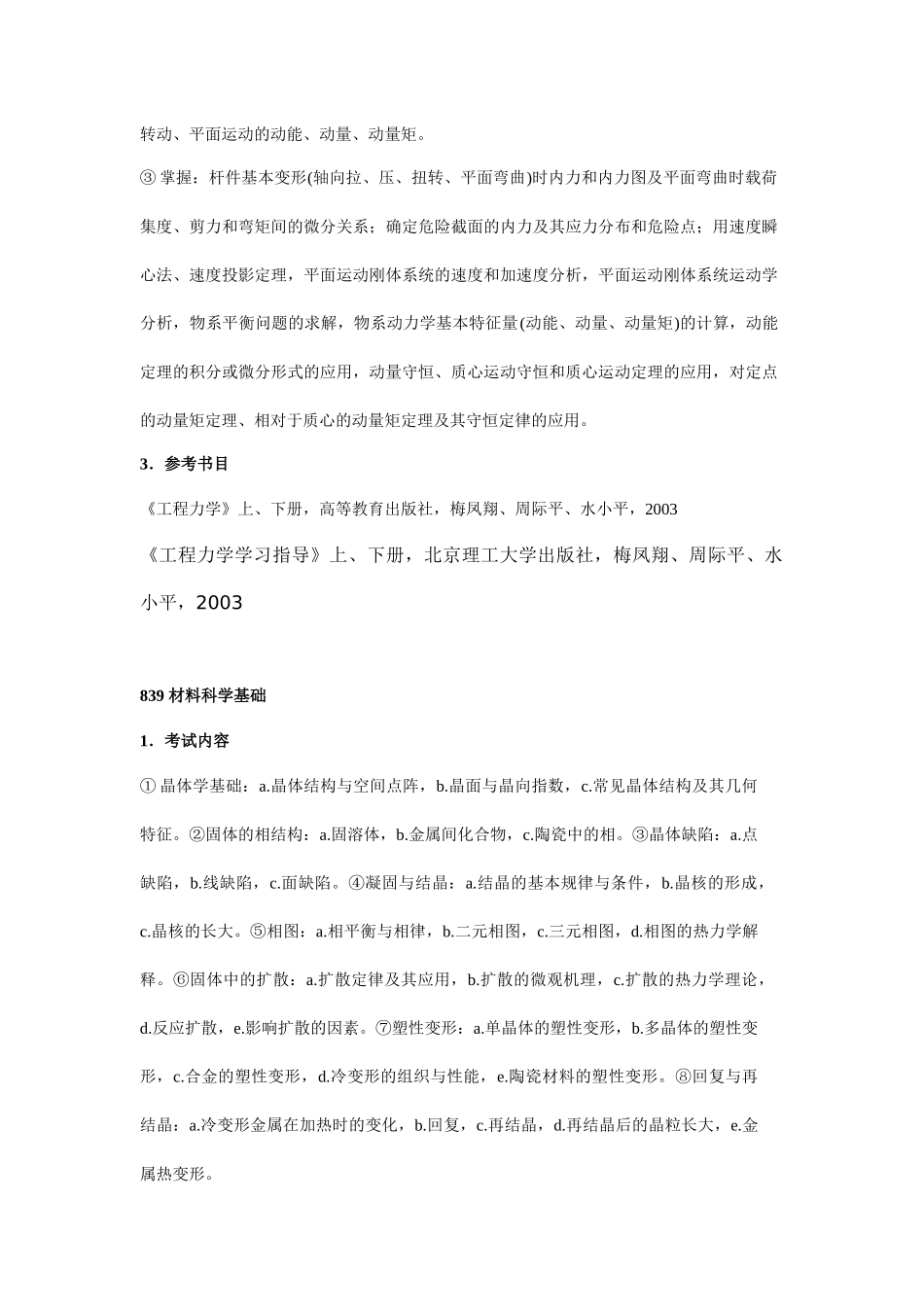 北京理工大学业务课考试大纲_二__第2页