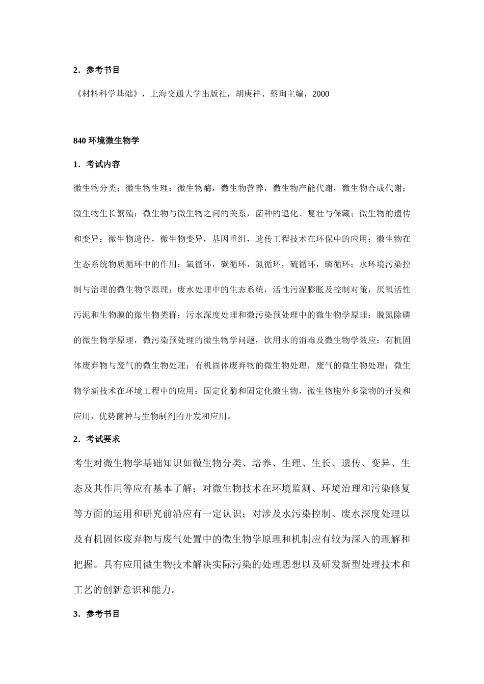 北京理工大学业务课考试大纲_二__第3页