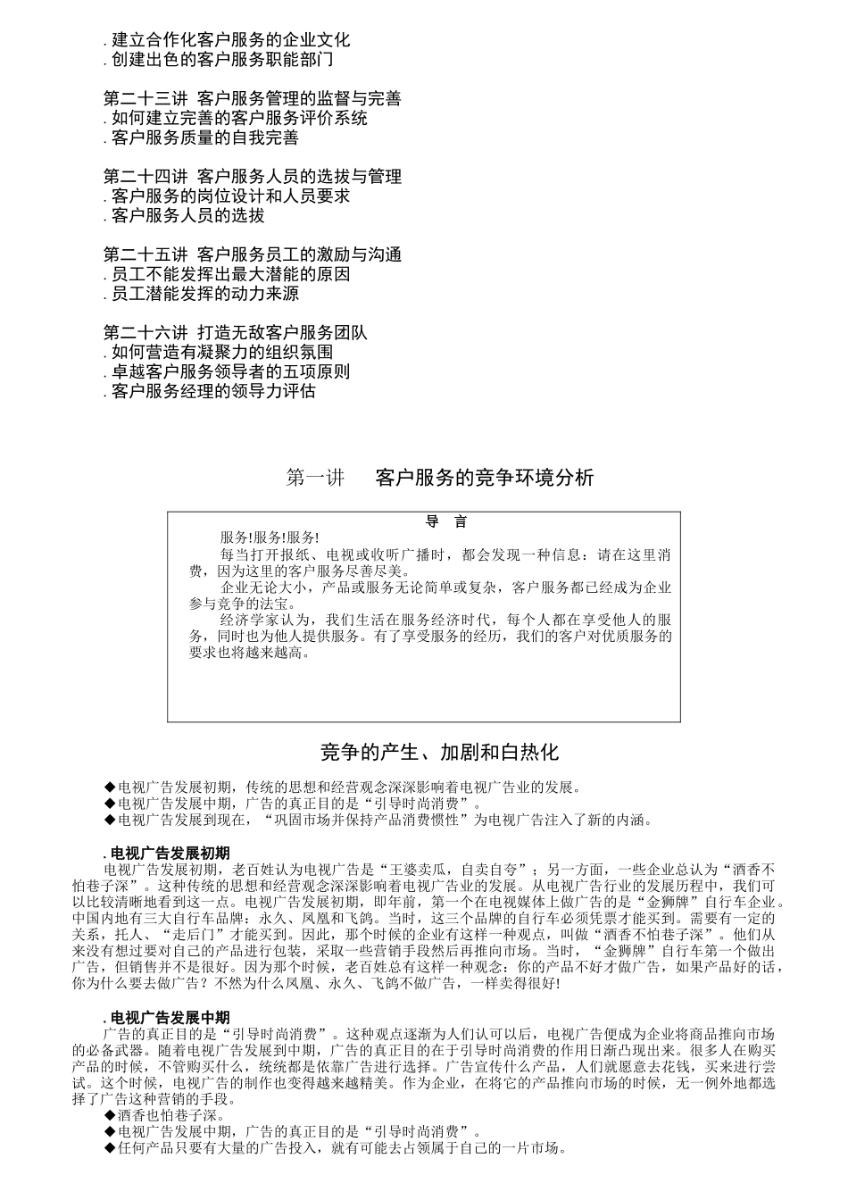 卓越的客户服务管理技巧_第3页