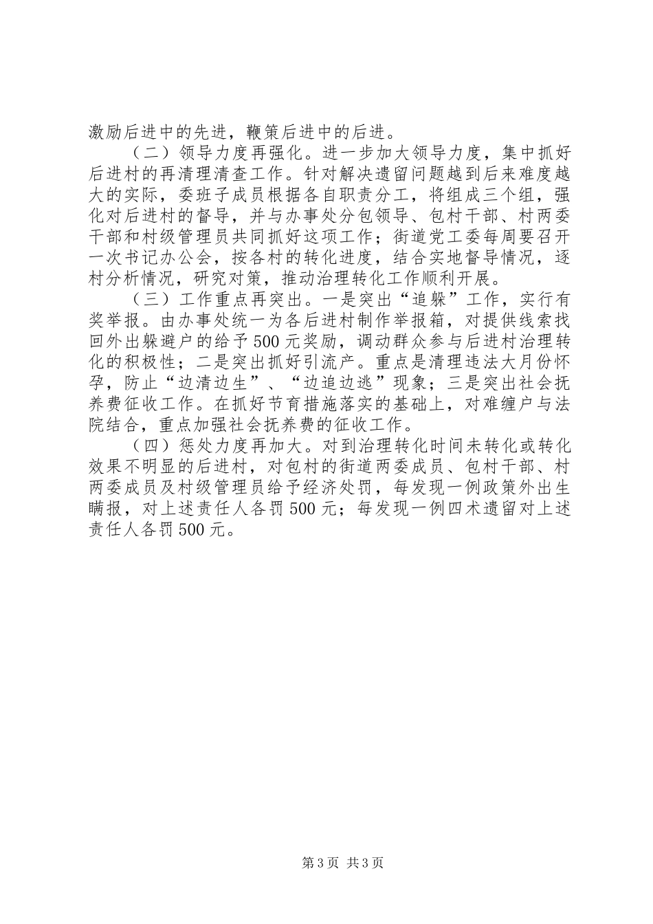 县直部门后进村治理转化情况汇报 _第3页