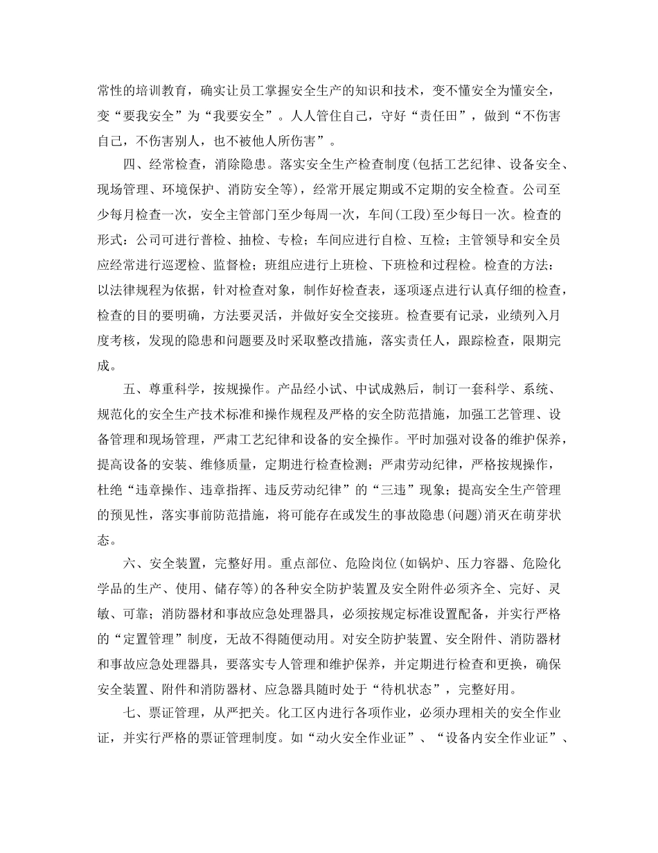 《安全管理》之浅谈化工企业的安全管理 _第2页