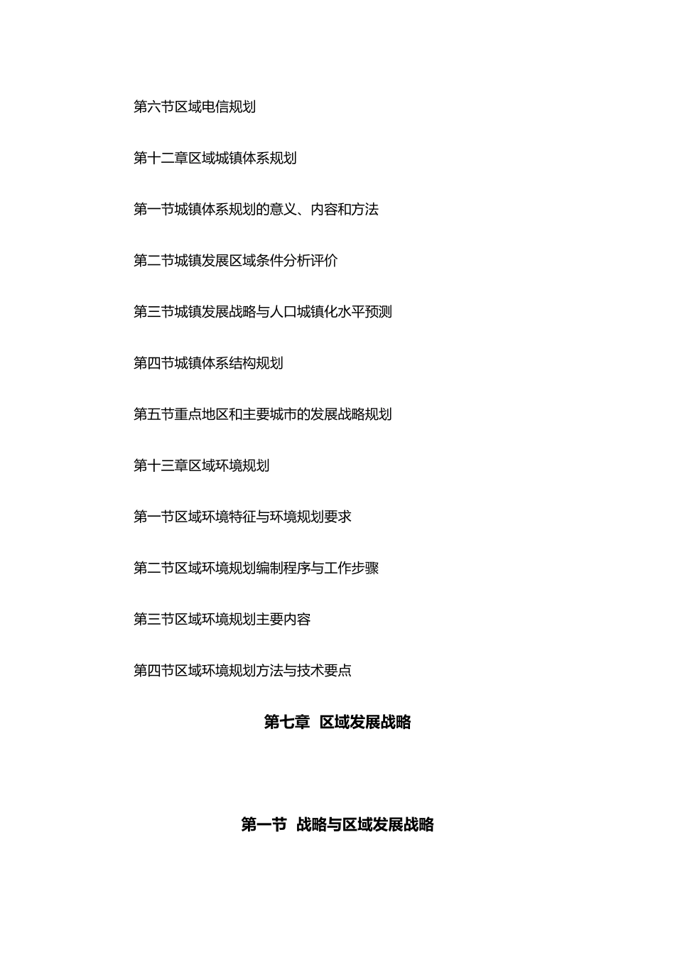 市场营销区域分析与规划_第3页