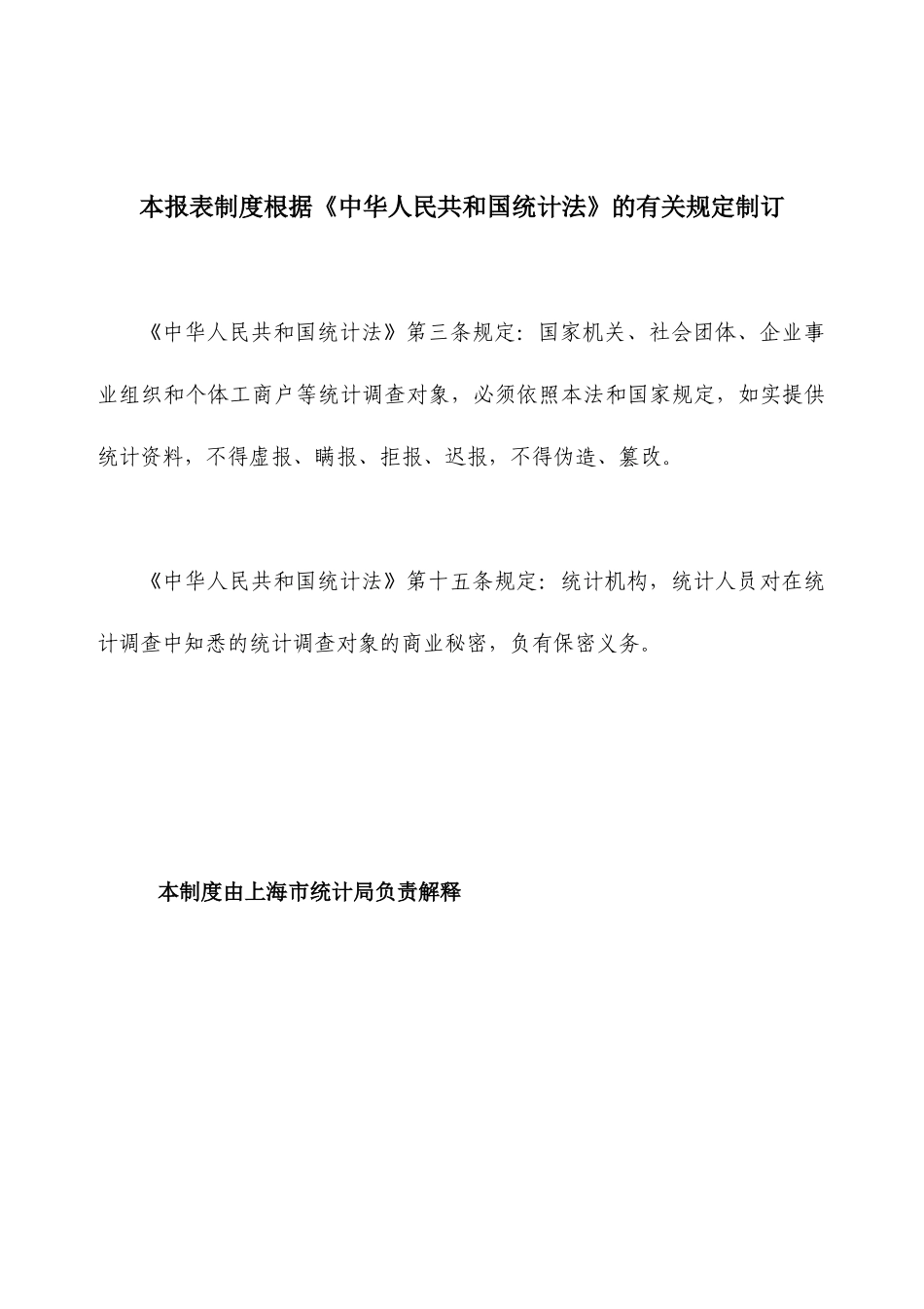 信息服务业统计_第3页