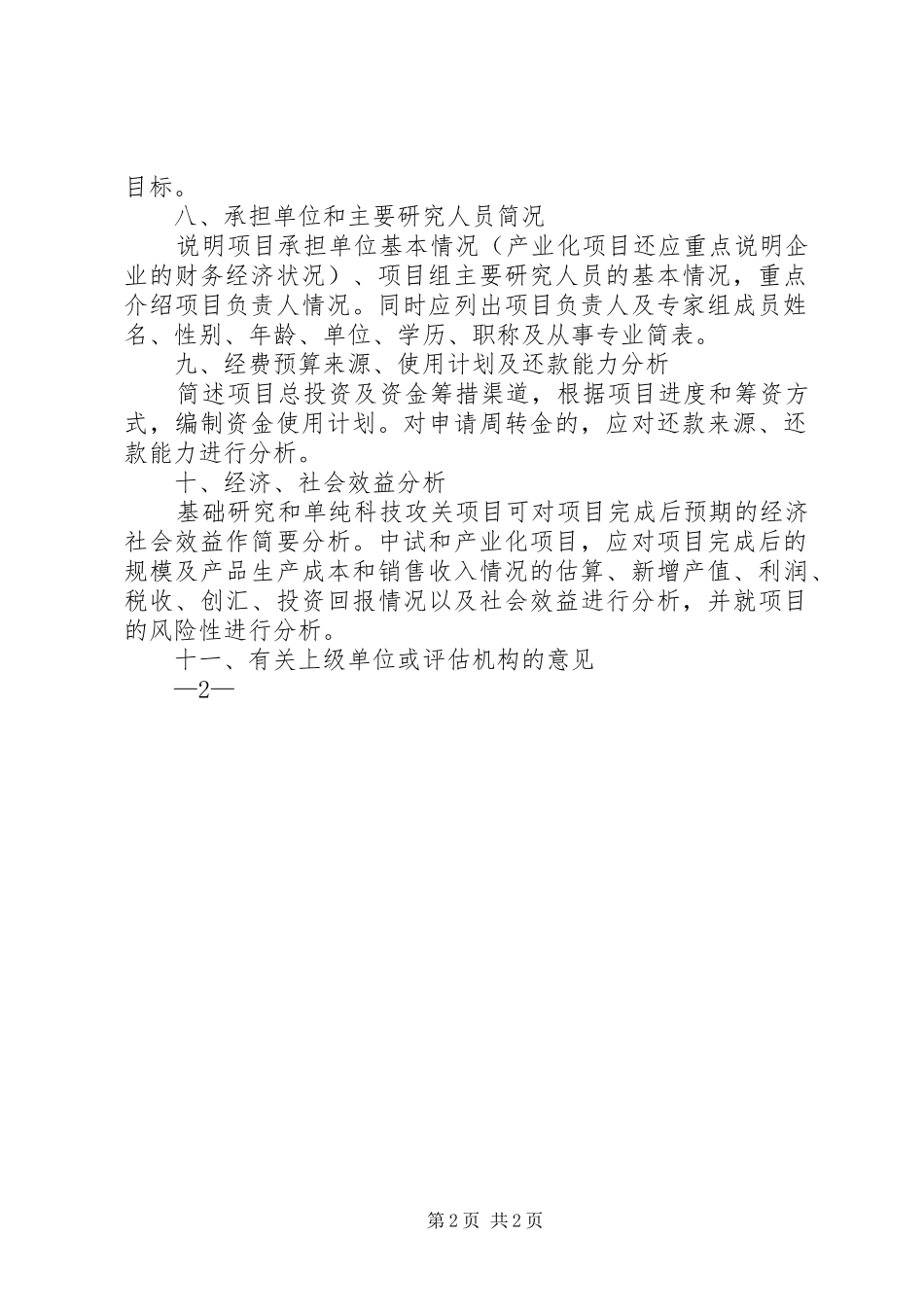 科技项目可行性研究报告 _第2页