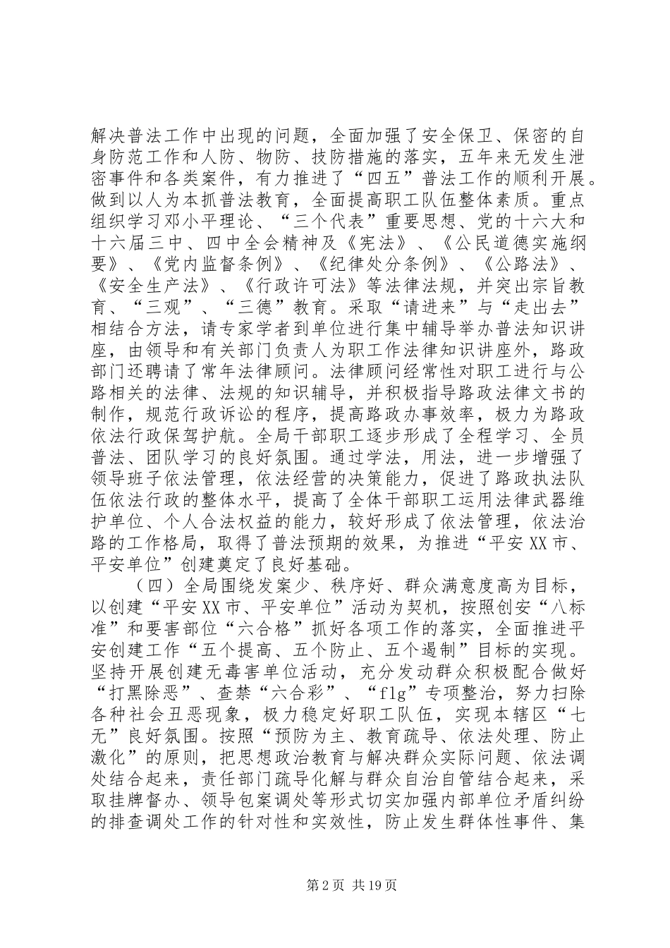 市公路局创建“平安单位”工作情况的报告 _第2页