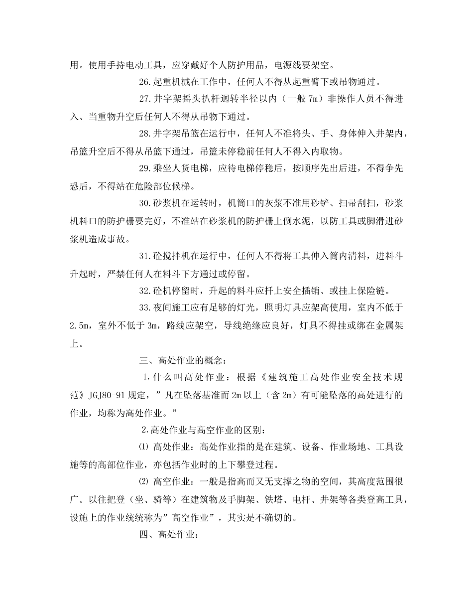 《安全管理》之劳务公司每月安全教育 _第3页