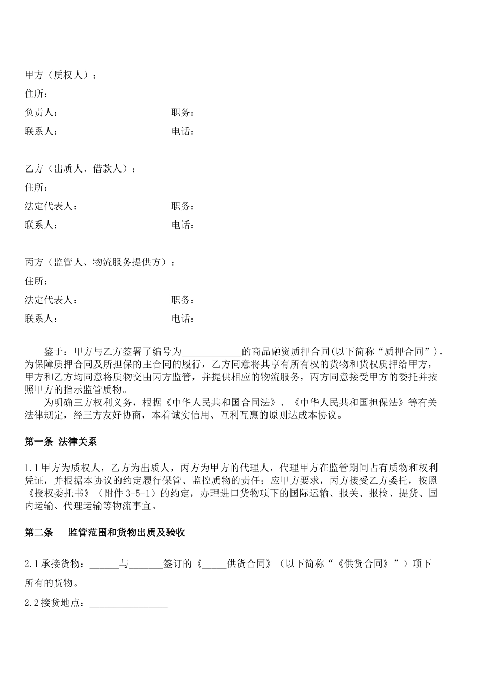 交行5-(海陆仓业务协议)_第2页