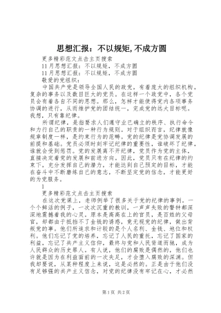 思想汇报：不以规矩,不成方圆1 