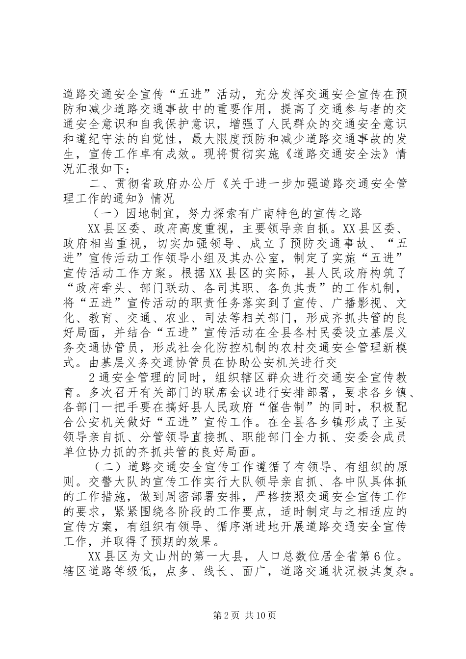 交警大队贯彻《道路交通安全法》执法自查情况汇报 _第2页