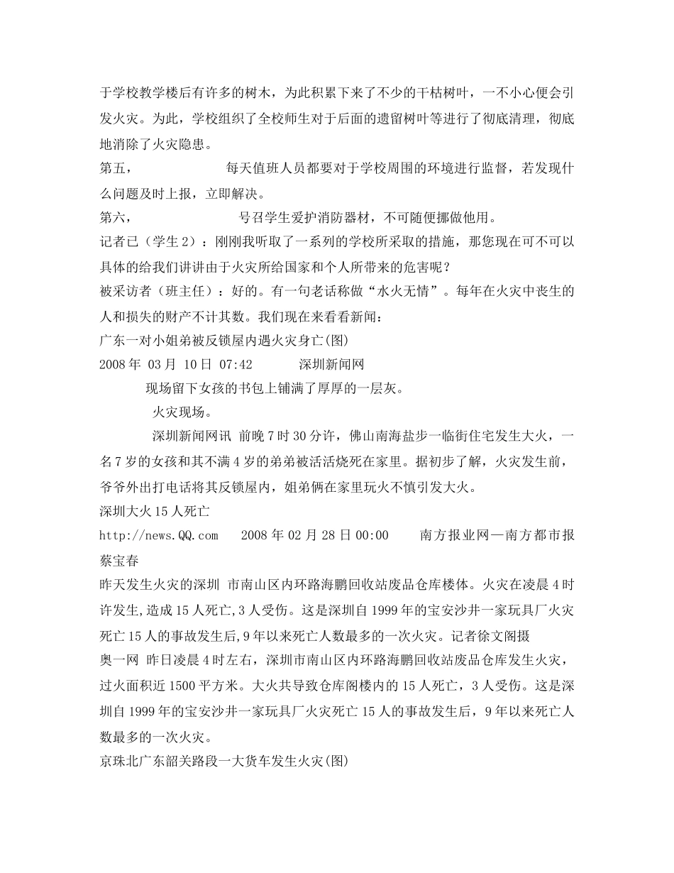 《安全管理文档》之美好校园，从防火做起 _第2页