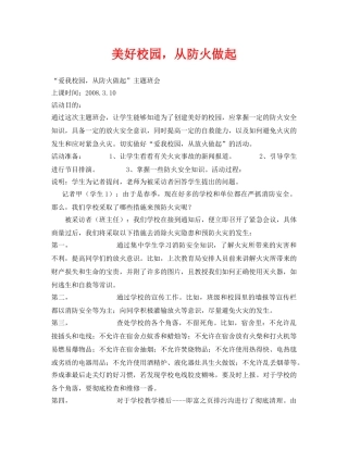 《安全管理文档》之美好校园，从防火做起 