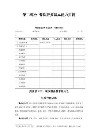 《餐饮服务与管理》实训指导书二餐饮服务基本能力训练