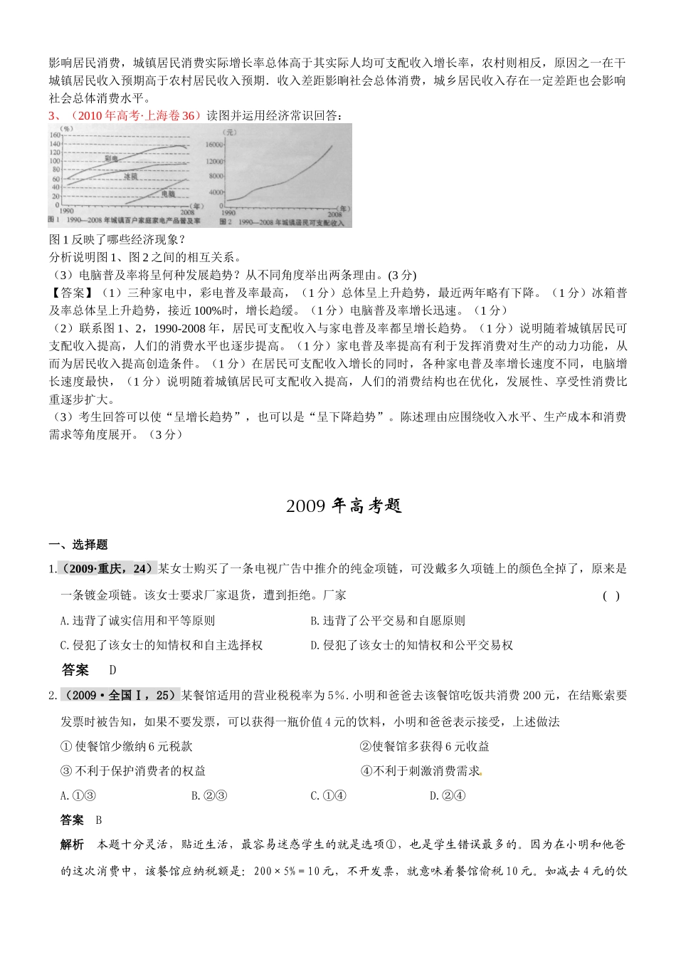 商品服务市场和消费者知识点_第2页