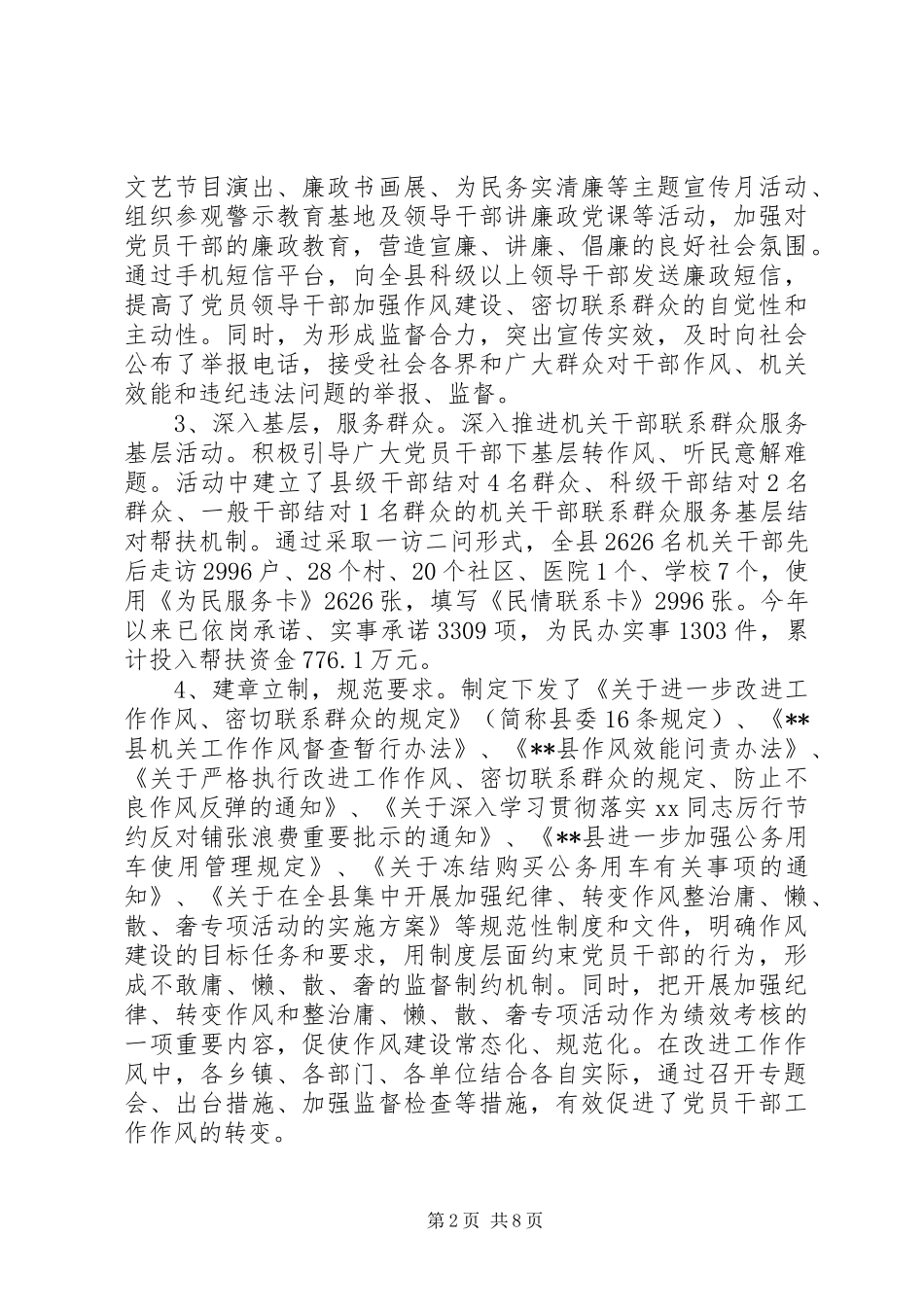 县改进工作作风密切联系群众工作调研报告 _第2页