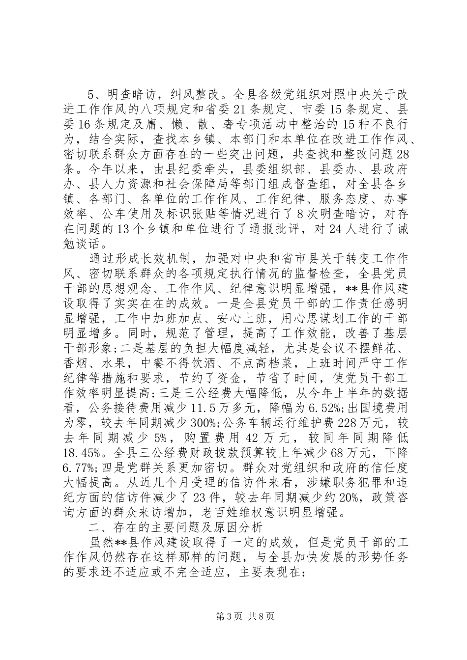 县改进工作作风密切联系群众工作调研报告 _第3页